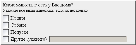 Короткий вопрос в анкете